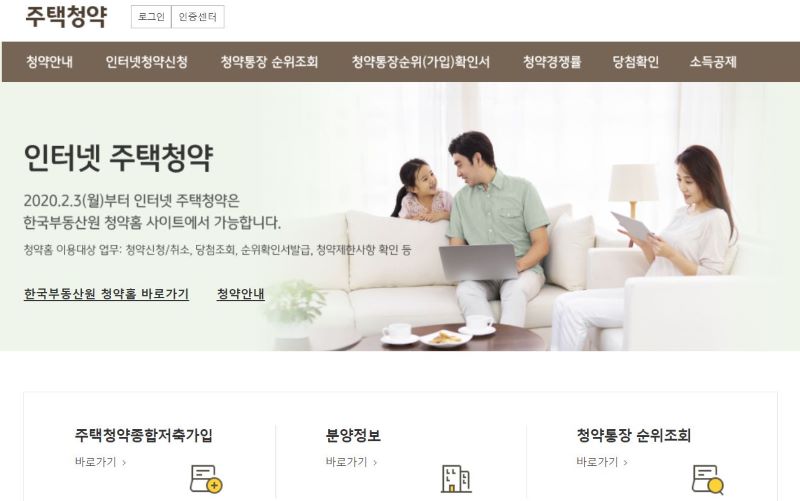 미래를 위한 준비인 청약통장. 현재 다양한 통장을 앞으로 '주택청약종합저축'으로 통합하게 된다.(출처-주택청약 홈페이지)