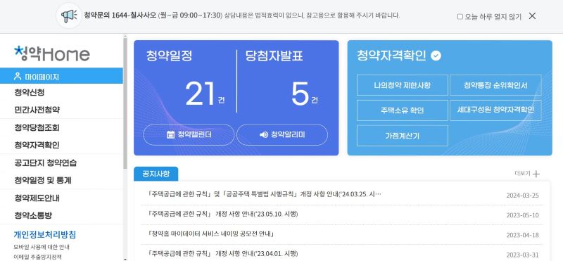 소중하게 모은 주택청약저축이 미래 내 집을 구하는 밑거름이 되길 기대하고 있다(출처-청약 HOME 홈페이지)