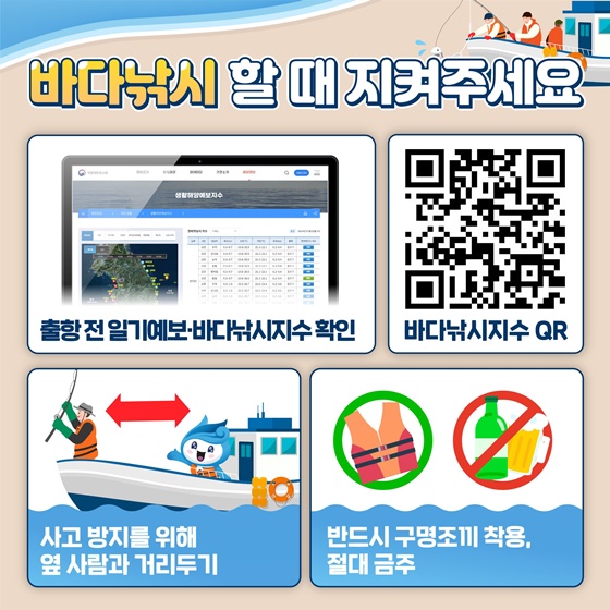 다중이용선박 이용객 해양안전 행동요령