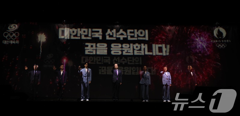 9일 서울 송파구 올림픽공원 올림픽홀에서 열린 2024 파리올림픽 선수단 결단식에서 한덕수 국무총리, 유인촌 문화체육관광부 장관, 이기흥 대한체육회장 및 참가 선수단이 선전 기원 세리머니를 하고 있다.(ⓒ뉴스1, 무단 전재-재배포 금지)