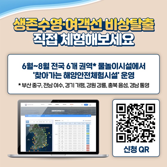 다중이용선박 이용객 해양안전 행동요령