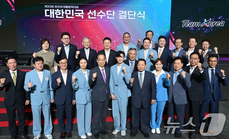 한덕수 총리를 비롯한 주요 내빈 및 선수단 대표가 9일 서울 송파구 올림픽공원 올림픽홀에서 열린 파리올림픽 선수단 결단식에서 기념촬영을 하고 있다.(ⓒ뉴스1, 무단 전재-재배포 금지)