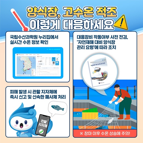자연재해 발생 시 해안가 거주민·어업인 안전 행동요령