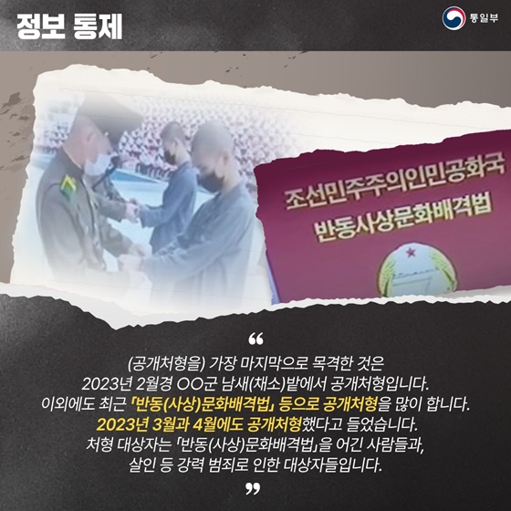 2024 북한인권보고서 발간