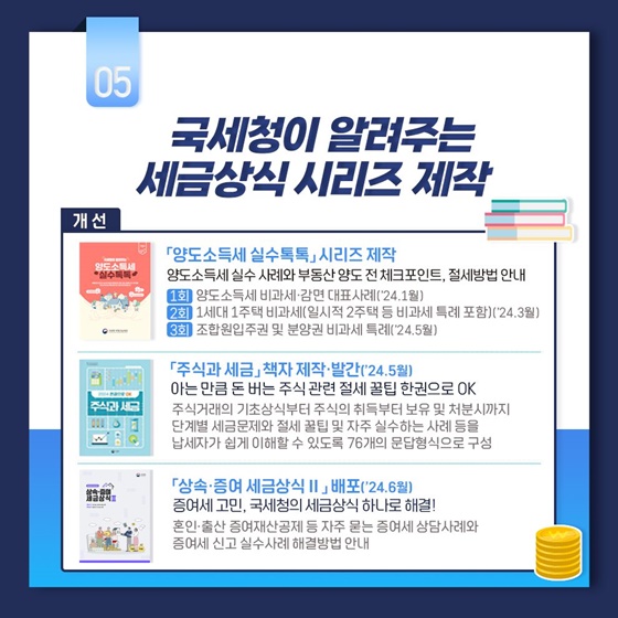 국세청 2024년 상반기 규제혁신 대표사례