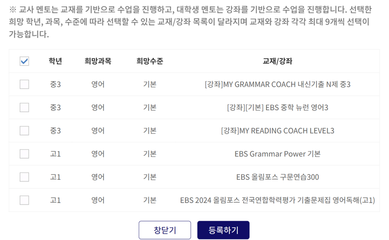가르치고 싶은 과목과 멘티의 학년, 난이도 등을 선택하고 나면 추천하는 강좌와 교재 목록을 보여준다.