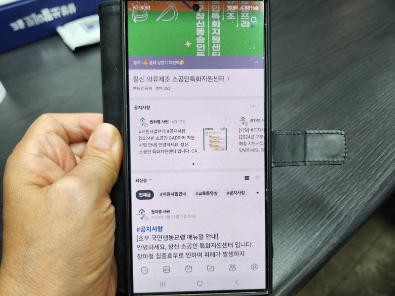 신우현 대표는 센터가 정부와 소공인을 연결해주는 매개체라면서 정보를 공유하는 밴드를 보여주고 있다.