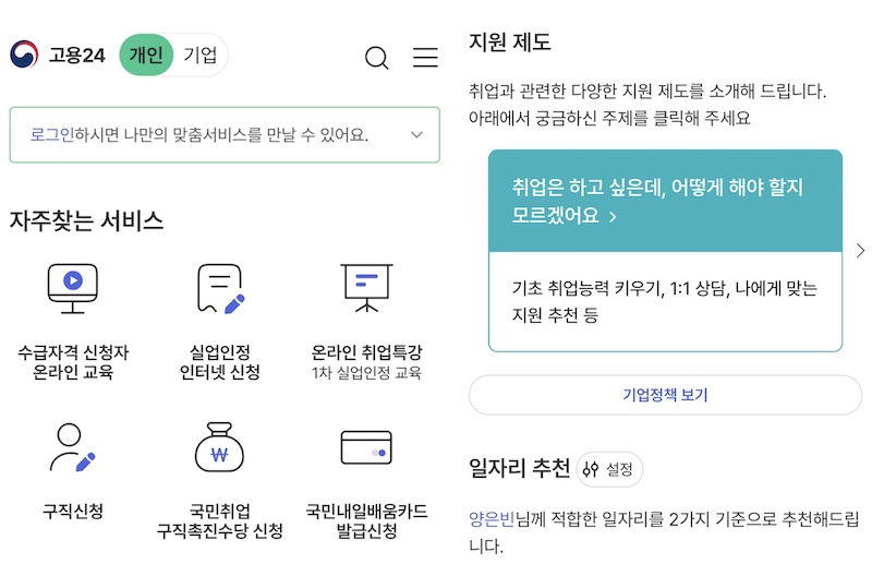 고용24 앱을 통해서 이용할 수 있는 대표적인 서비스로는 구직신청, 국민내일배움카드 이용, 온라인 취업특강 등이 있다.