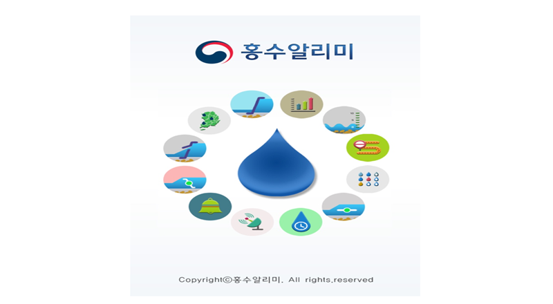 홍수알리미 앱. (출처=휴대전화 화면 캡쳐)