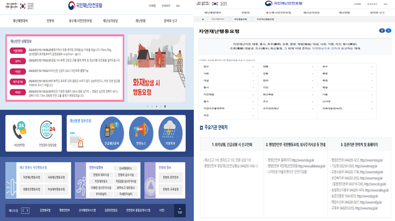 국민재난안전포털 이용방법 및 소개 (출처=국민안전재난포털 홈페이지 화면 캡쳐)