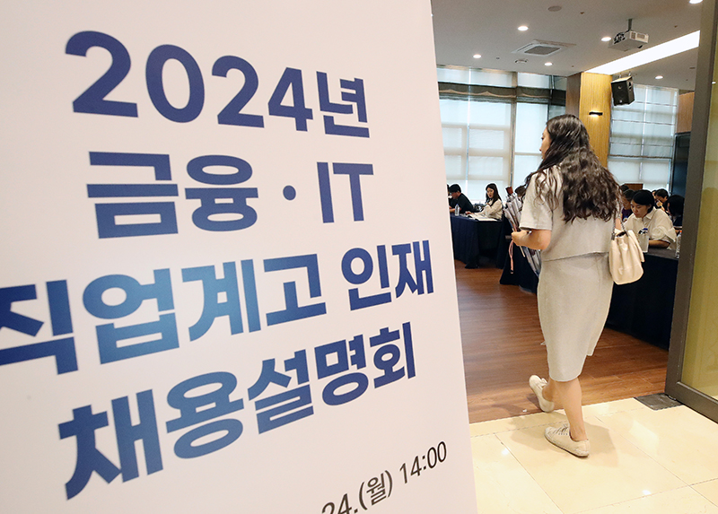 지난 6월 24일 2024년 금융·IT 직업계고 인재 채용 설명회에서 직업계고 취업 담당자들이 채용 설명을 경청하고 있다. (ⓒ뉴스1, 무단 전재-재배포 금지)