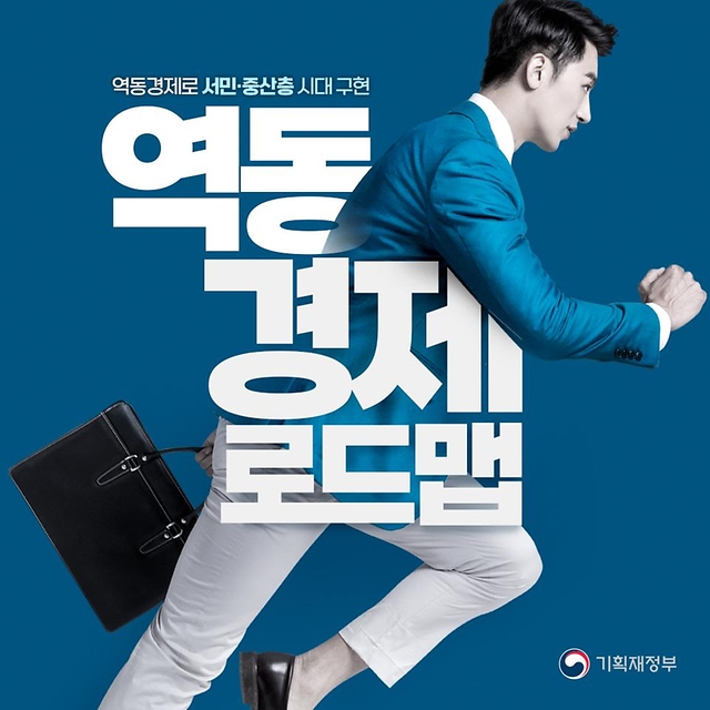 [역동경제 로드맵] 역동경제로 서민·중산층 시대 구현