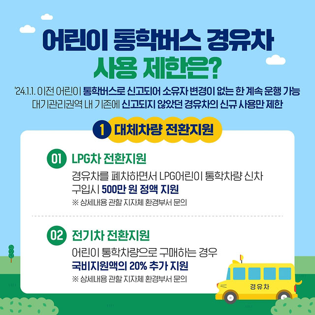 특정 용도 경유차 신규 사용 제한 시행