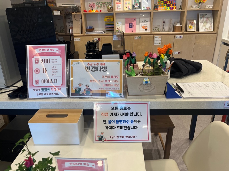 반갑다방의 이용 수칙이 적혀져 있다. “주문이 틀려도, 음료가 늦게 나와도 이해해주세요” 음료 주문 전에는 방명록을 작성해야 한다.
