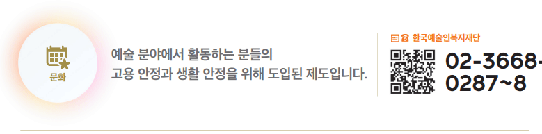 예술인 고용보험 제도 하단내용 참조