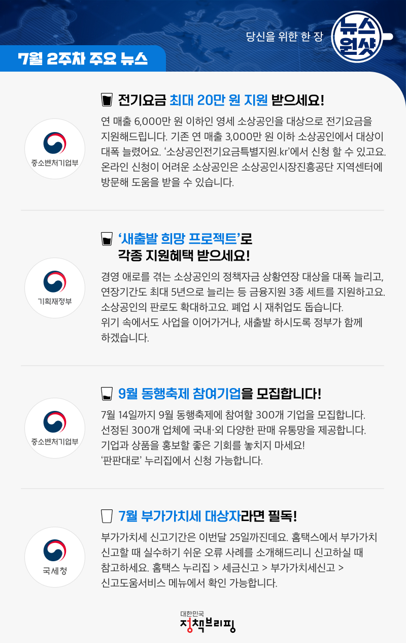 [뉴스원샷] 소상공인을 위한 지원 정보 총정리