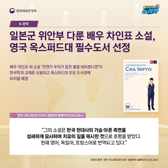 외신 시선 집중! 6월의 문화·한류 이슈