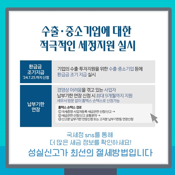 7월 25일까지, 부가가치세 신고하세요!