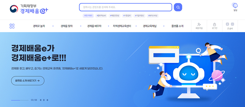 경제배움e+ 누리집