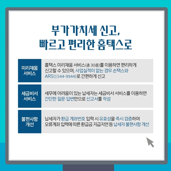 7월 25일까지, 부가가치세 신고하세요!