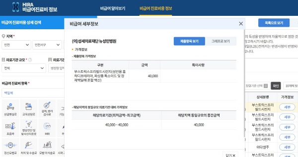 비급여로 백일해 예방접종을 해야하는 성인의 경우엔 건강보험심사평가원(https://www.hira.or.kr)에서 비용을 확인한 뒤 방문하는 것이 좋다.(출처=건강보험심사평가원(https://www.hira.or.kr)