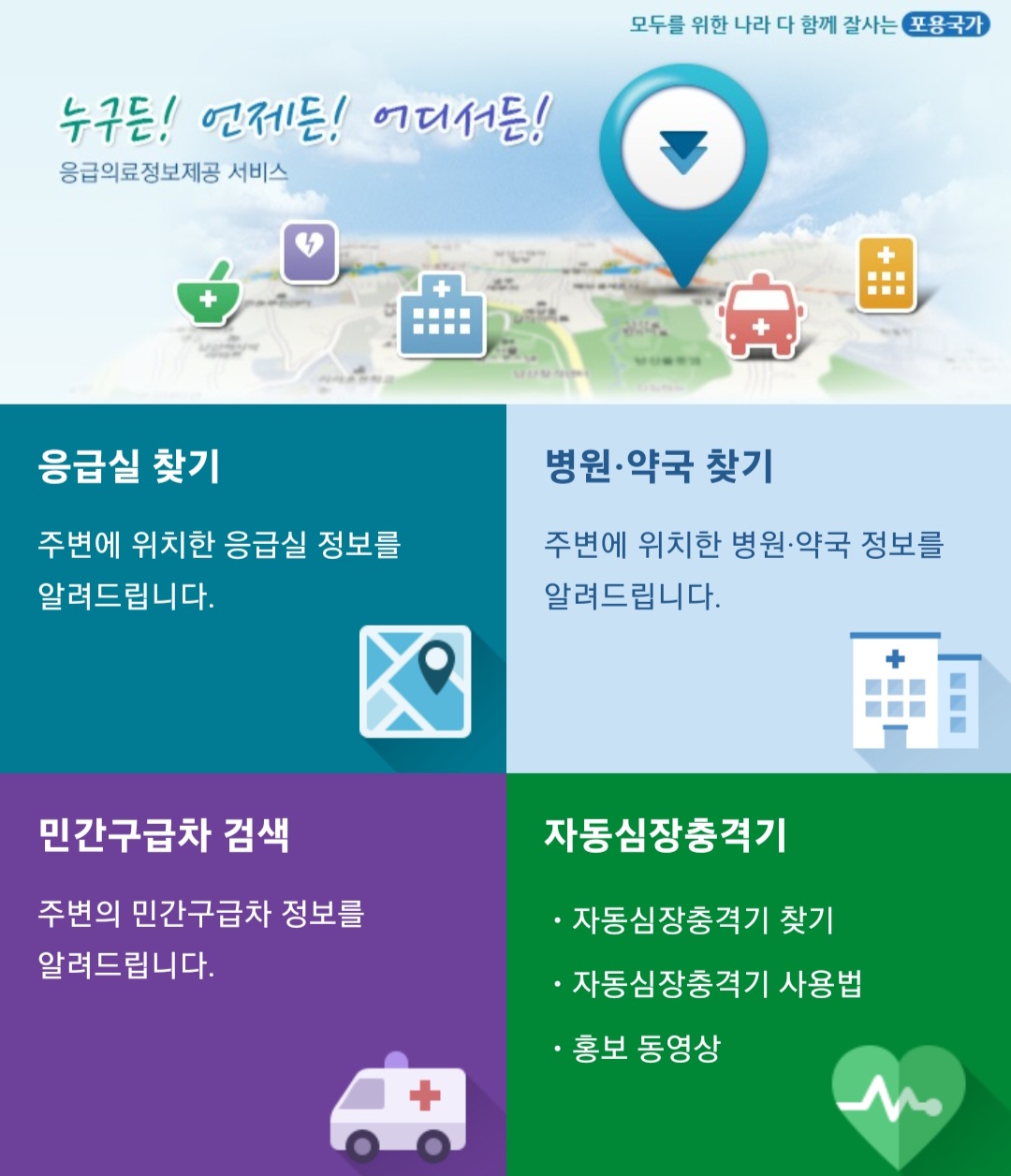 E-gen 응급의료포털 홈페이지 화면