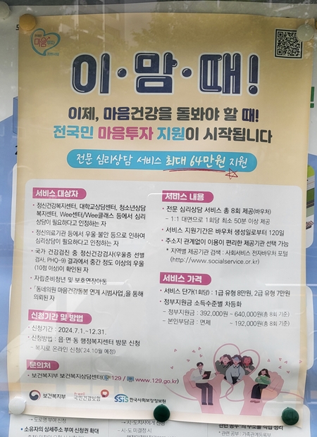우리 동 행정복지센터 앞에 가보니 [전국민 마음투자 지원사업]과 관련된 안내문을 볼 수 있었다.