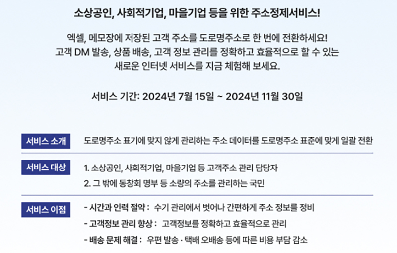 소상공인 등 대상 전자우편 초대장  (자세한 내용은 본문에 설명 있음)