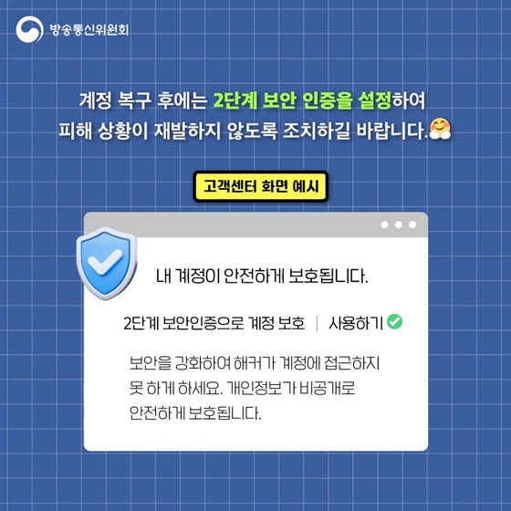 [온라인피해사례] 제 SNS 계정이 도용됐어요