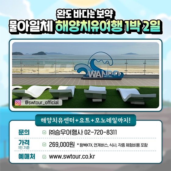 해수부 추천! 인생 해양레저 체험 5가지!