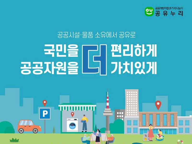 공유누리 누리집 화면.