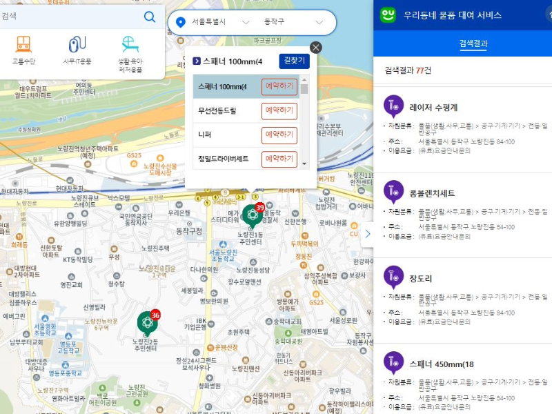 내 주변에서 대여 가능한 공유자원을 검색할 수 있다.