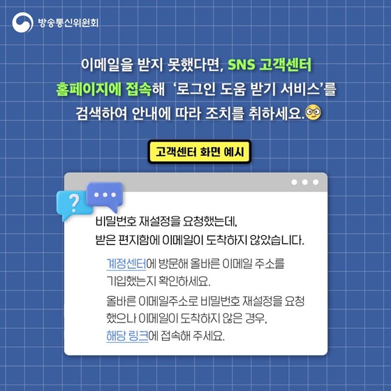 [온라인피해사례] 제 SNS 계정이 도용됐어요