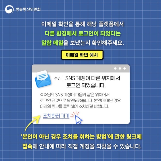 [온라인피해사례] 제 SNS 계정이 도용됐어요