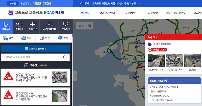 한눈에 확인하는 고속도로 교통정보(캡쳐=한국도로공사).