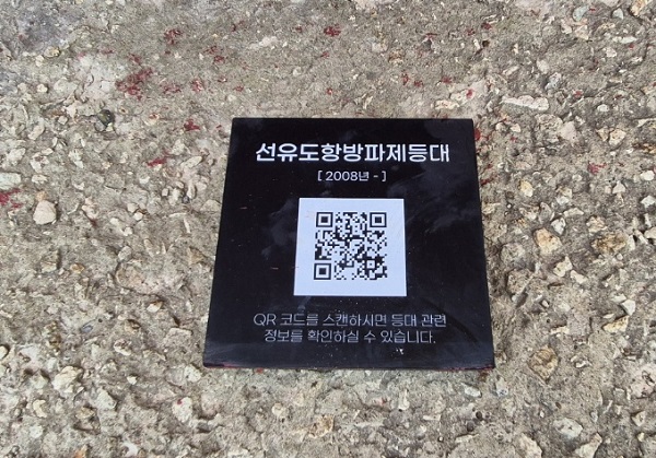 등대 앞 QR코드를 찍으면 스탬프 투어 인증.