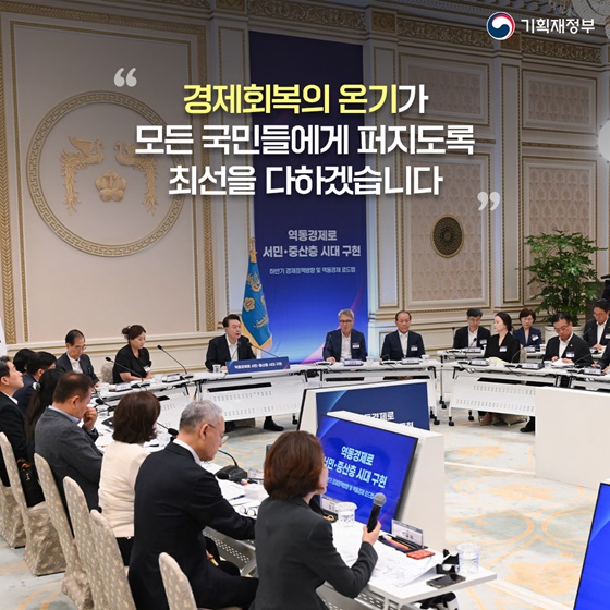 소상공인 희망 살리기 「하반기 경제정책방향· 역동경제 로드맵」발표