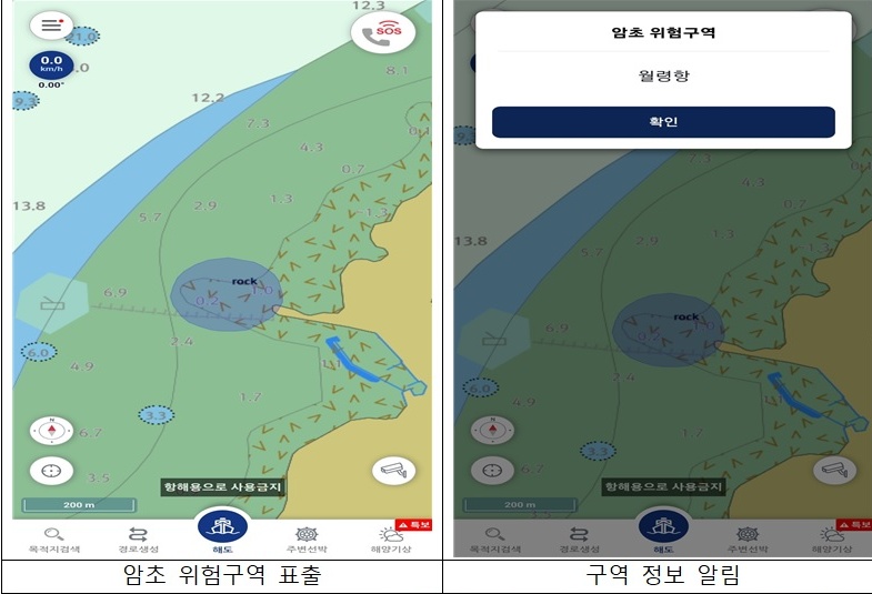 해로드(海Road) 해상암초 위험구역 알림.(출처=해양수산부 보도자료)