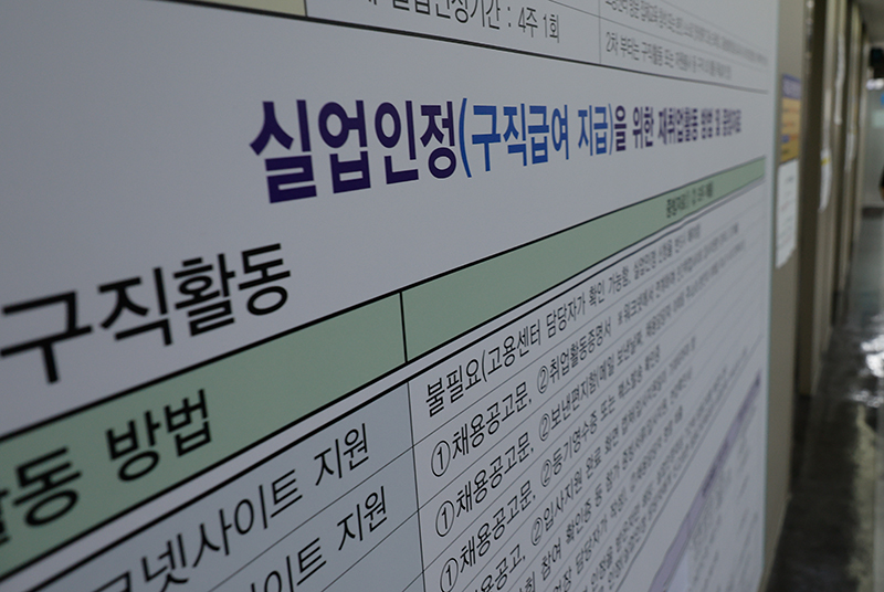 서울서부고용복지플러스센터에 실업급여 안내문이 게시돼 있다. (ⓒ뉴스1, 무단 전재-재배포 금지)