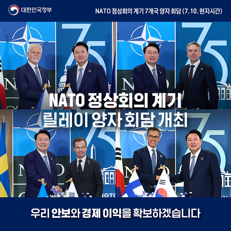 NATO 정상회의 계기 7개국 양자 회담(7.10) 하단내용 참조