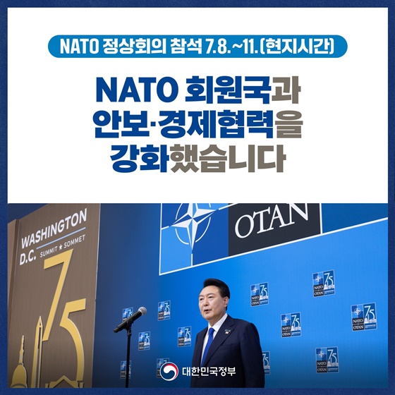 윤석열 대통령, NATO 정상회의 참석 (7.8.~11.)