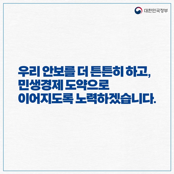 윤석열 대통령, NATO 정상회의 참석 (7.8.~11.)