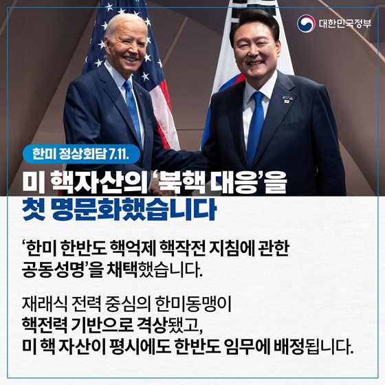 윤석열 대통령, NATO 정상회의 참석 (7.8.~11.)