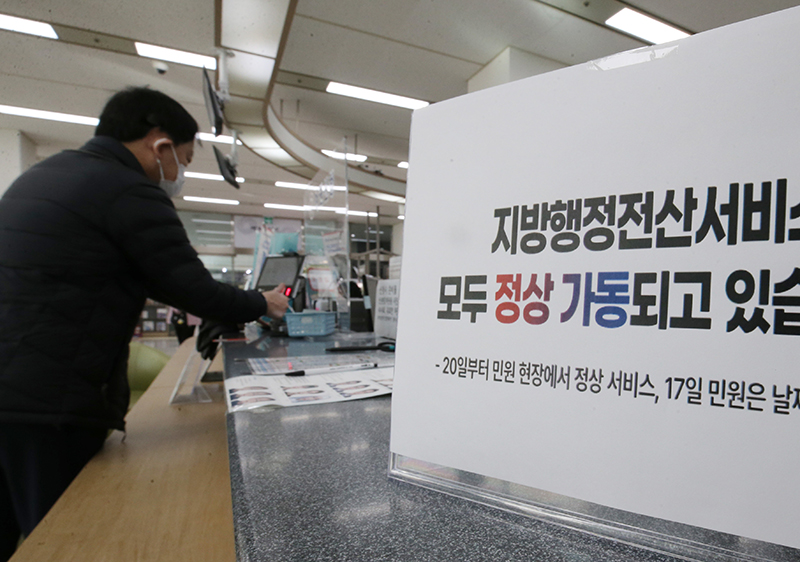 지난해 11월 행정 전산시스템이 복구된 오전 대전 서구청 민원실에 민원서류 정상 발급 안내문이 붙어 있다. (ⓒ뉴스1, 무단 전재-재배포 금지)