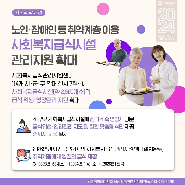 하반기 달라지는 사회적 약자 정책 4가지 확인하세요!