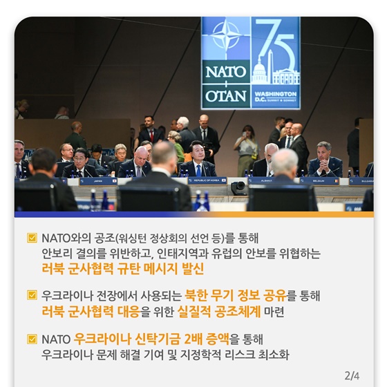 윤석열 대통령, NATO 정상회의 참석(7.10~11)
