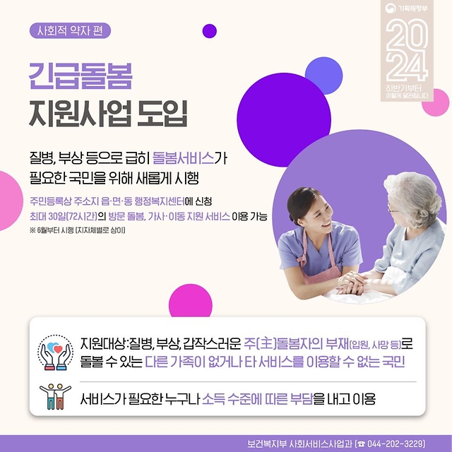 하반기 달라지는 사회적 약자 정책 4가지 확인하세요!