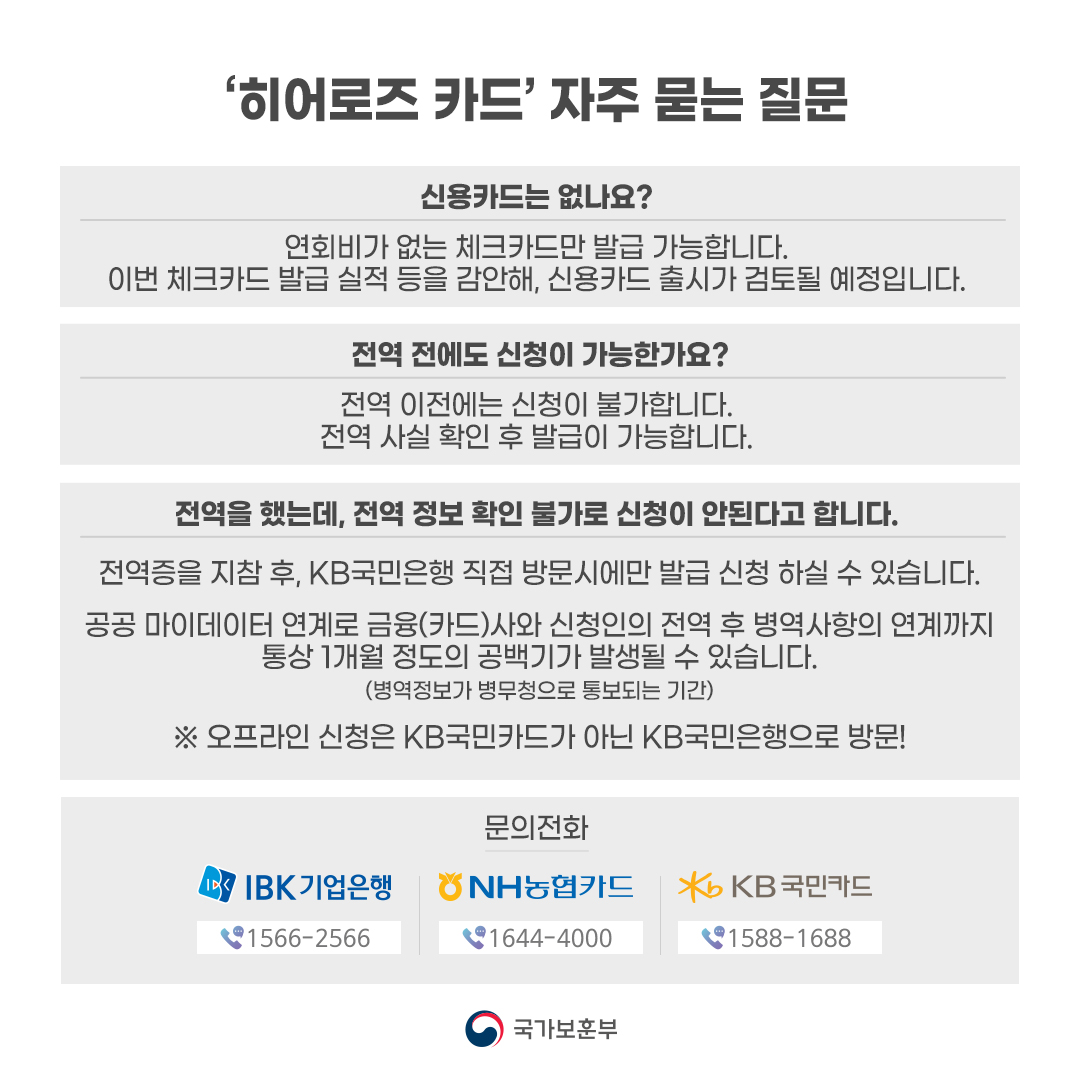제대군인을 위한 ‘히어로즈 카드’ 출시