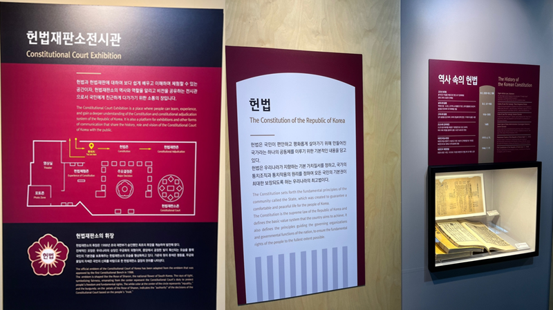 헌법재판소 전시관 관람 안내와 헌법에 대한 설명.