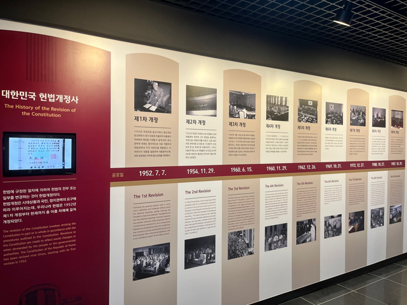대한민국 헌법개정사에 대한 내용.